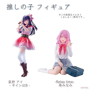 Amazon.co.jp: 推しの子 フィギュア 星野アイ ＋ 寿みなみ 2点